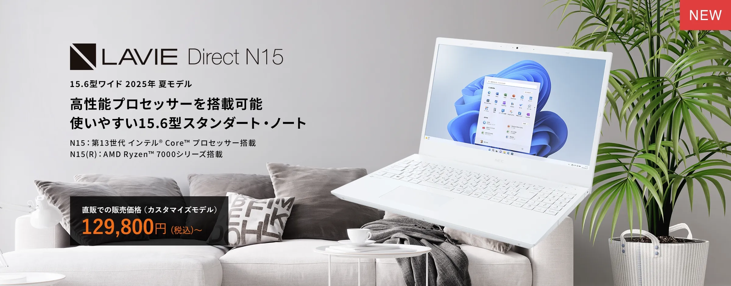 LAVIEクラブ | ノートパソコン(ノートPC) | NEC LAVIE公式サイト
