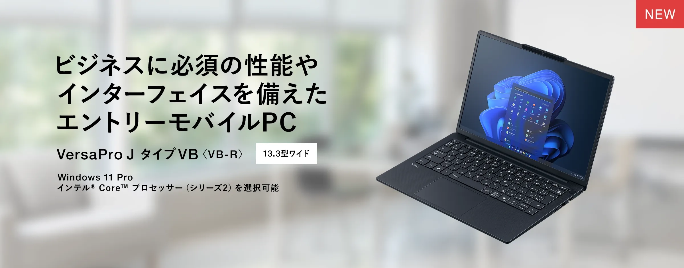 VersaPro J タイプVB<VB-R>