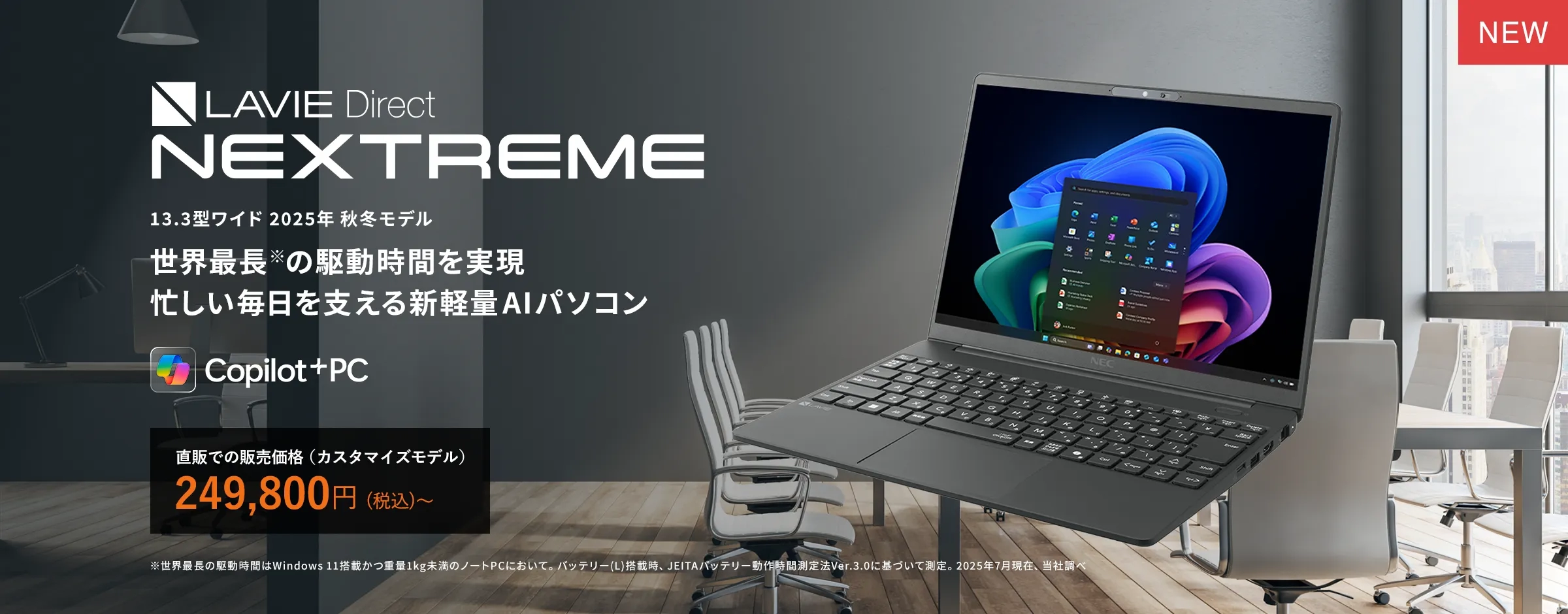 ノートパソコン(ノートPC) | NEC LAVIE公式サイト