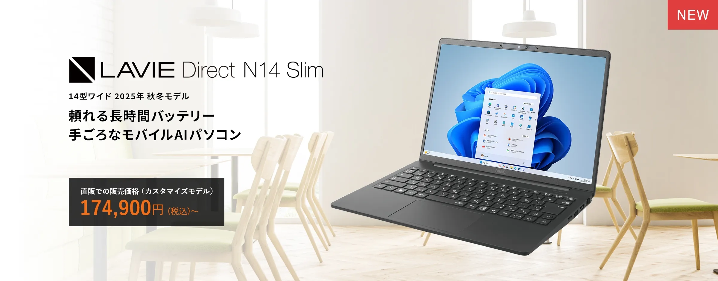 2025年秋冬モデル LAVIE Direct N14 Slim
