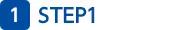 STEP1