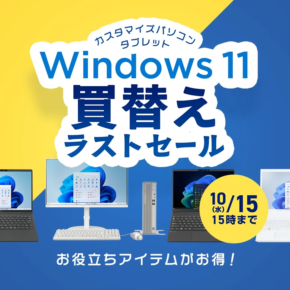 パソコン(PC)・タブレットのキャンペーンセール | NEC Direct