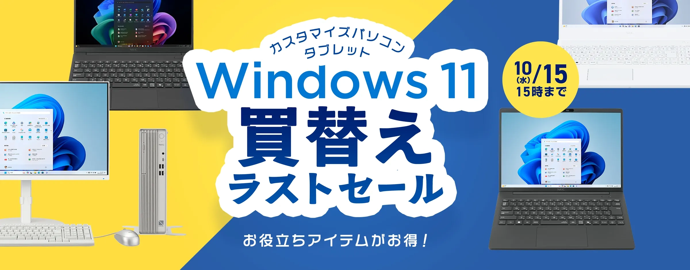 大特価セール❗️】爆速SSD240GB搭載✨初期設定済み⭐NECノート