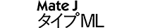 Mate J タイプML
