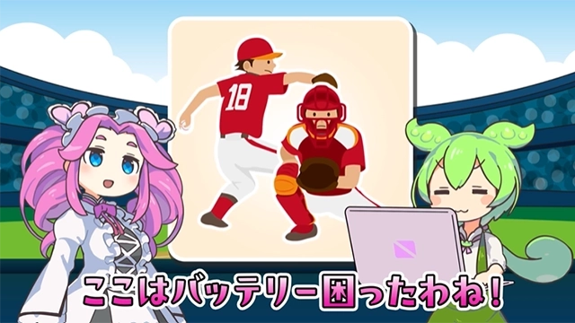 ここはバッテリー困ったわね！