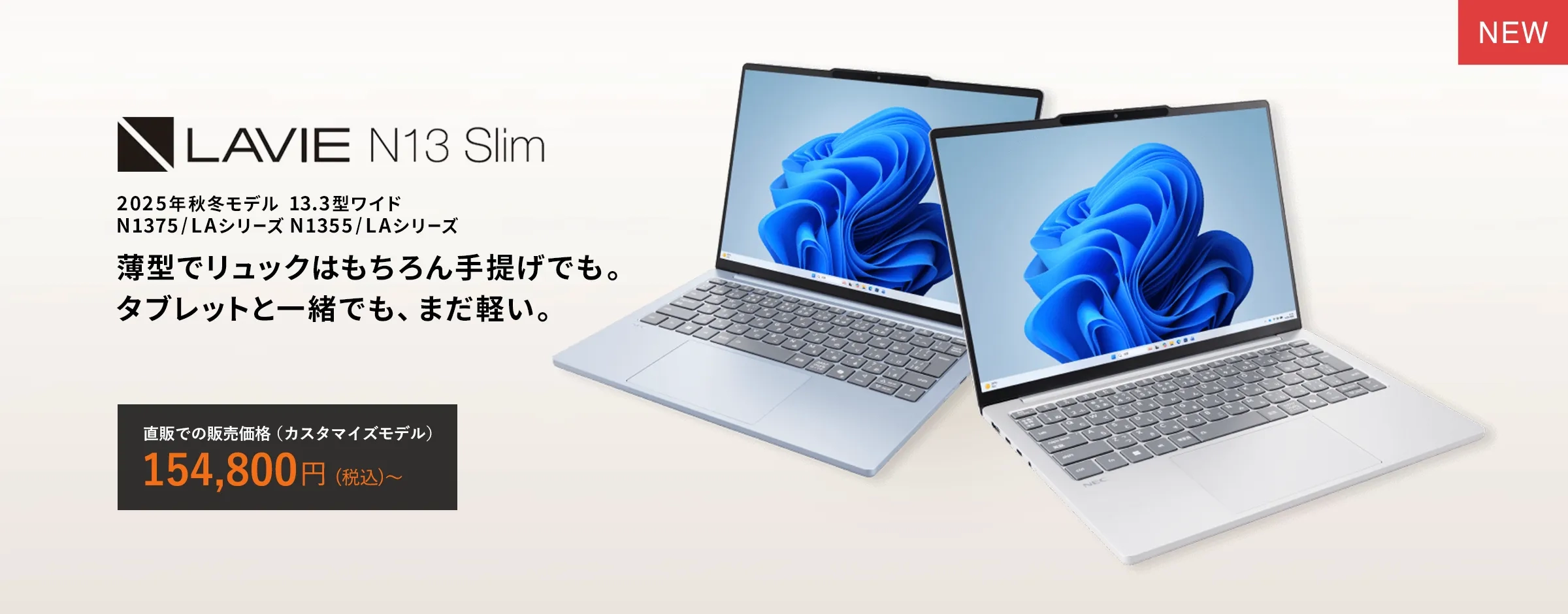 テレワーク可能♦薄型LaVie♦大容量750G&WEBカメラ&USB3.0搭載 2025年秋モデルLAVIE Direct N14 Slim｜NEC LAVIE公式サイト