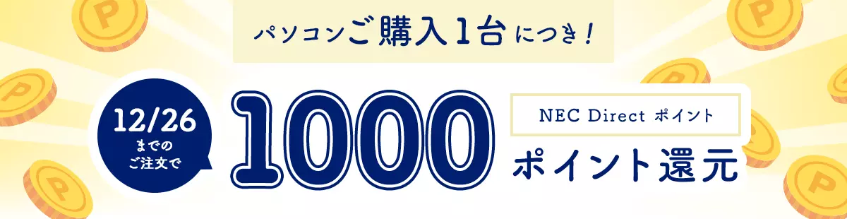 5000ポイント還元