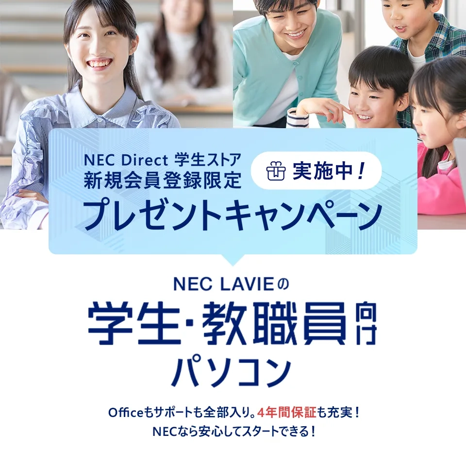 LAVIE 新製品デビューキャンペーン