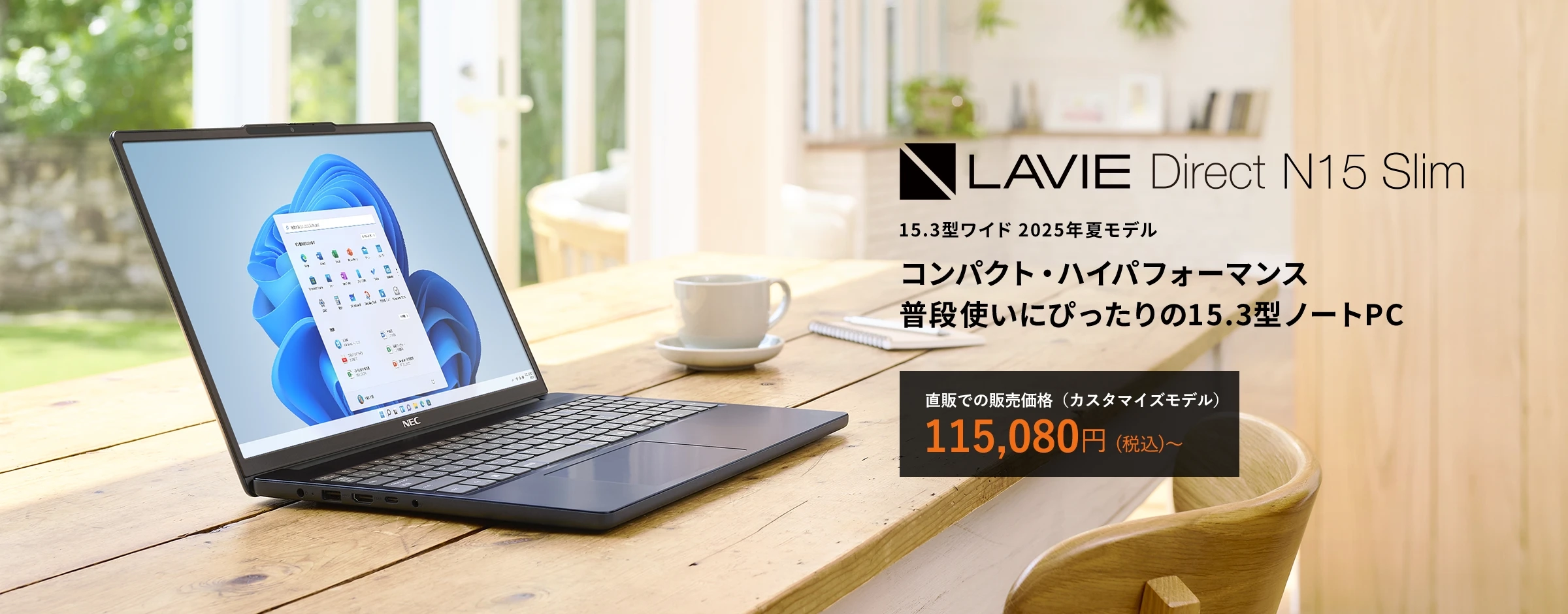 2025年夏モデル LAVIE N15 Slim ノートPC