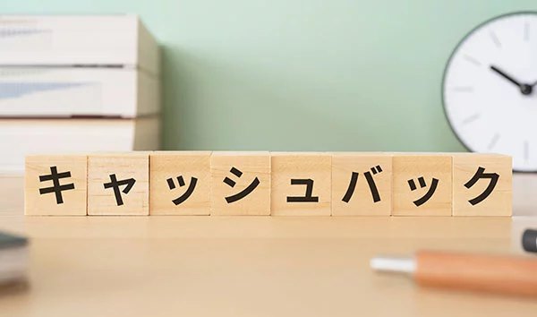 ポイント還元率の高い所で購入する