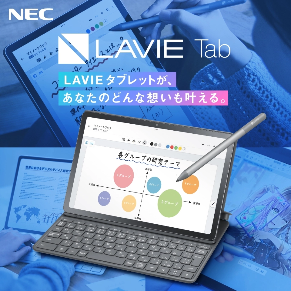 Z世代によるZ世代のためのあたらしいモバイルノートパソコン LAVIE SOL