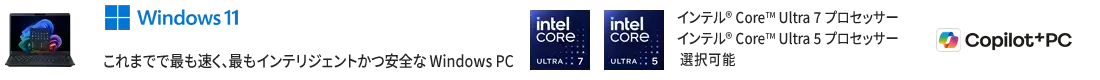 Windows 11 Proは安全なハイブリッドワークのために作られています｜インテル® Core™ i7 プロセッサー、インテル® Core™ i5 プロセッサー選択可能