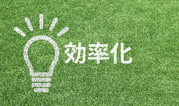 仕事のパソコン作業を効率化する重要性