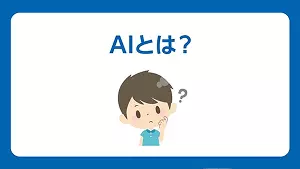 AI関連の指導
