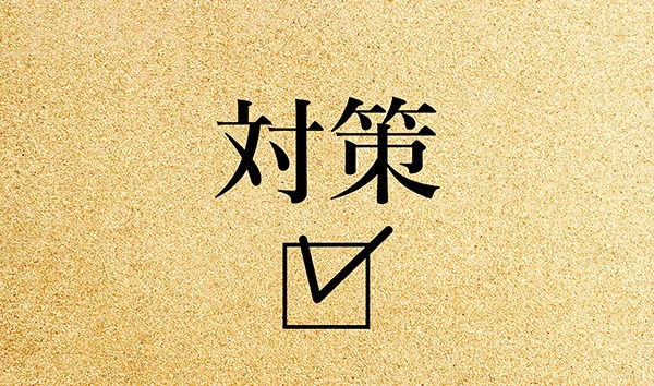 パソコンの強制終了によるデータ損失を防ぐための対策