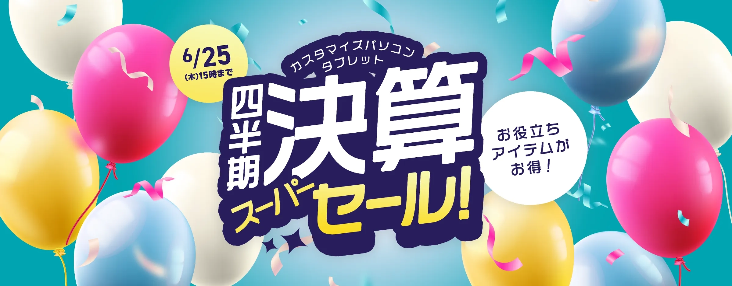 キャンペーン