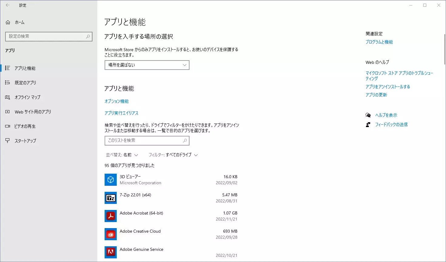 不要なソフトが多過ぎる