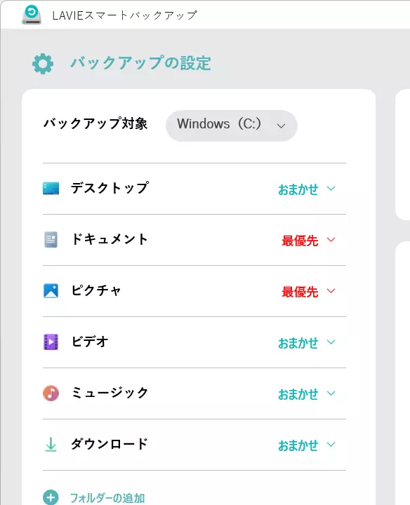 最優先とおすすめの選択画面