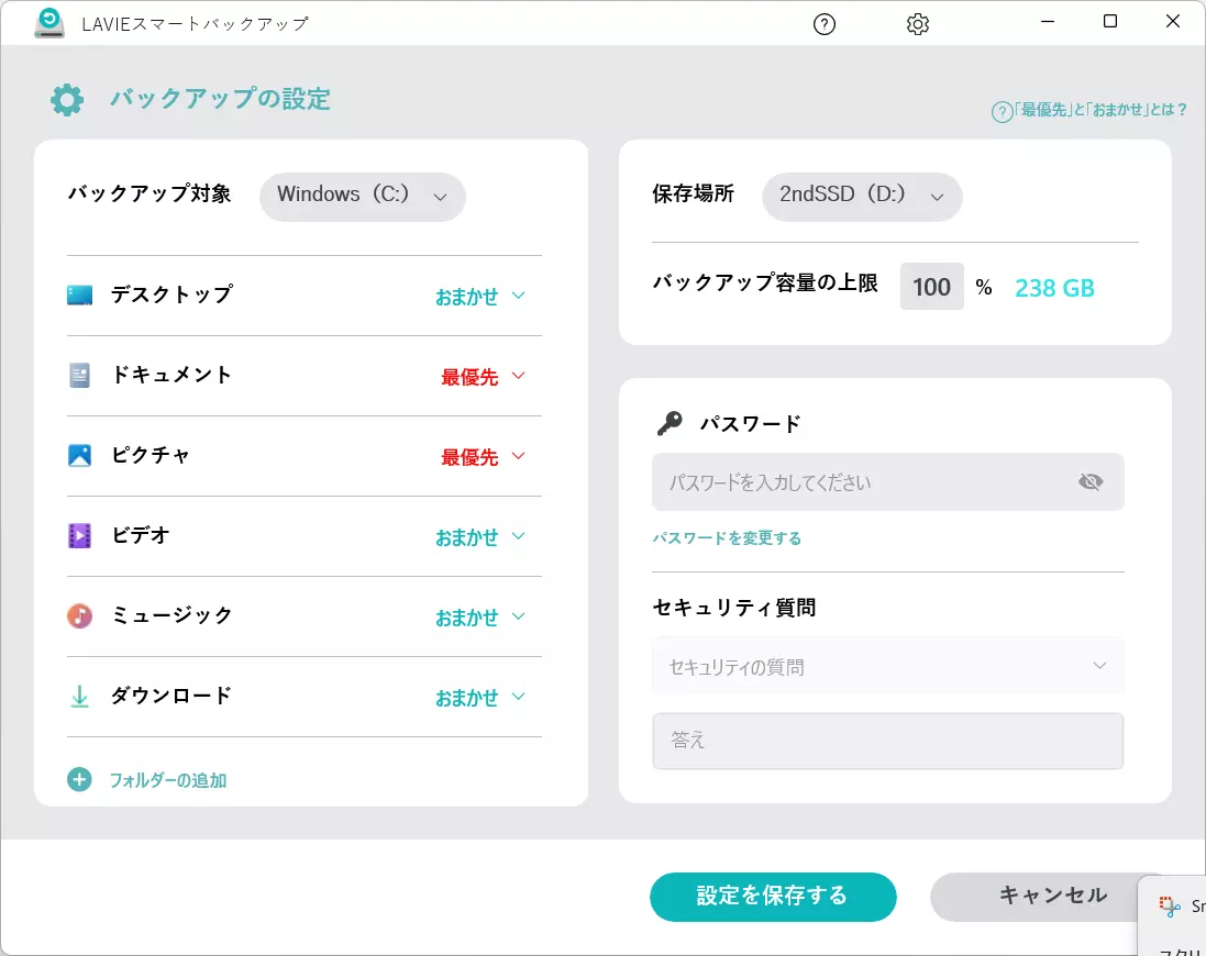 バックアップ設定画面