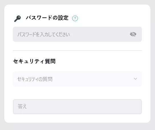 パスワードの設定