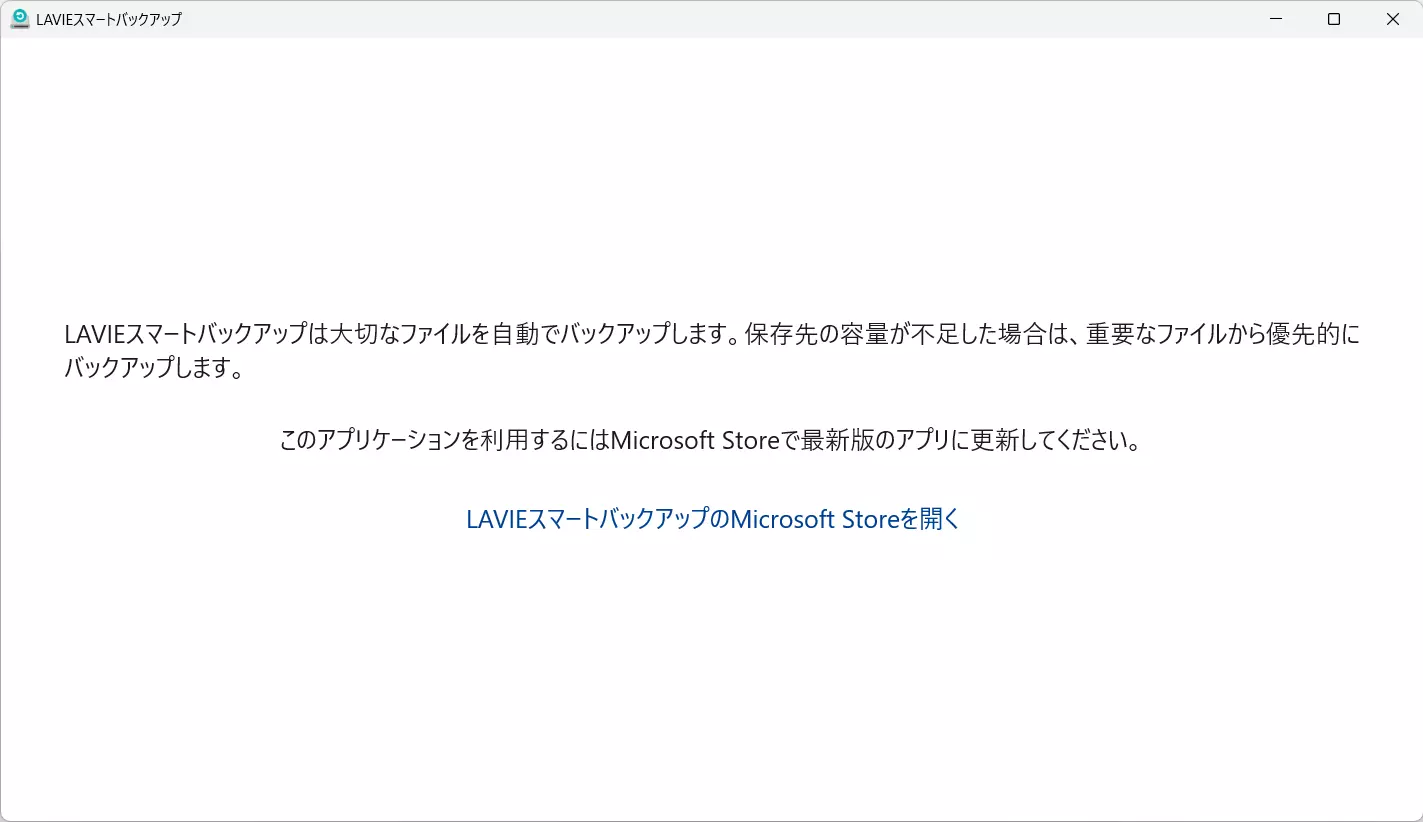 Microsoft Storeでのアプリ更新を促す画面