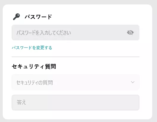 セキュリティ質問と回答の変更