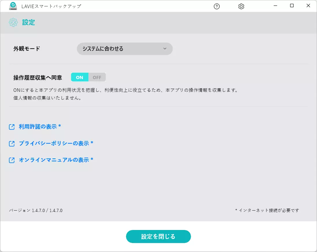 全体設定画面