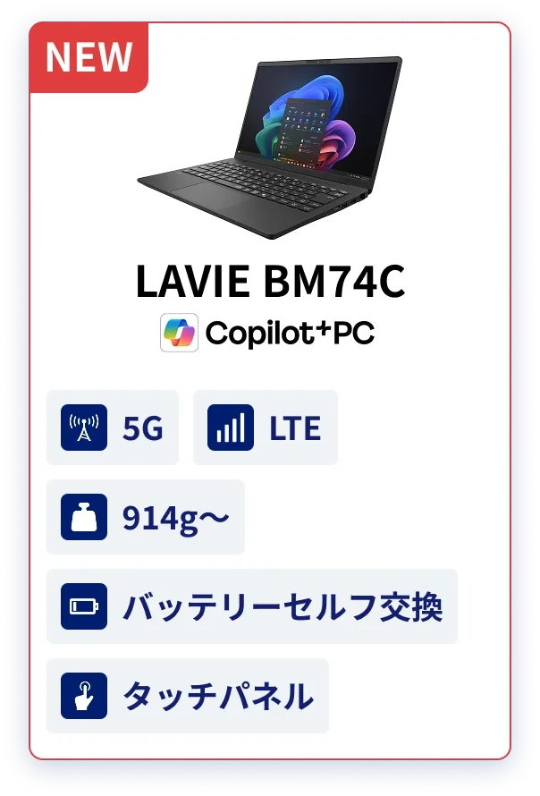 企業・自治体・官公庁向けビジネスPC Mate & VersaPro（ノートPC
