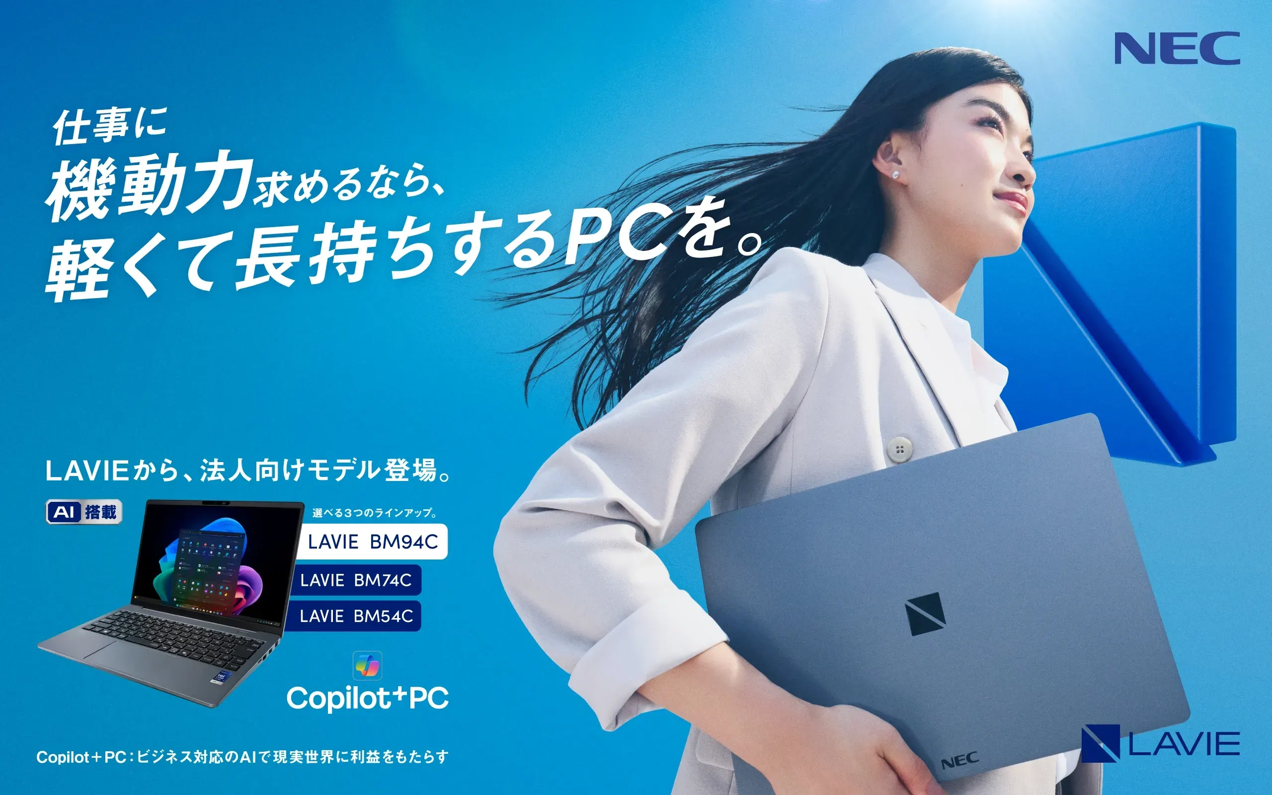 仕事に機動力を求めるなら、軽くて長持ちするPCを