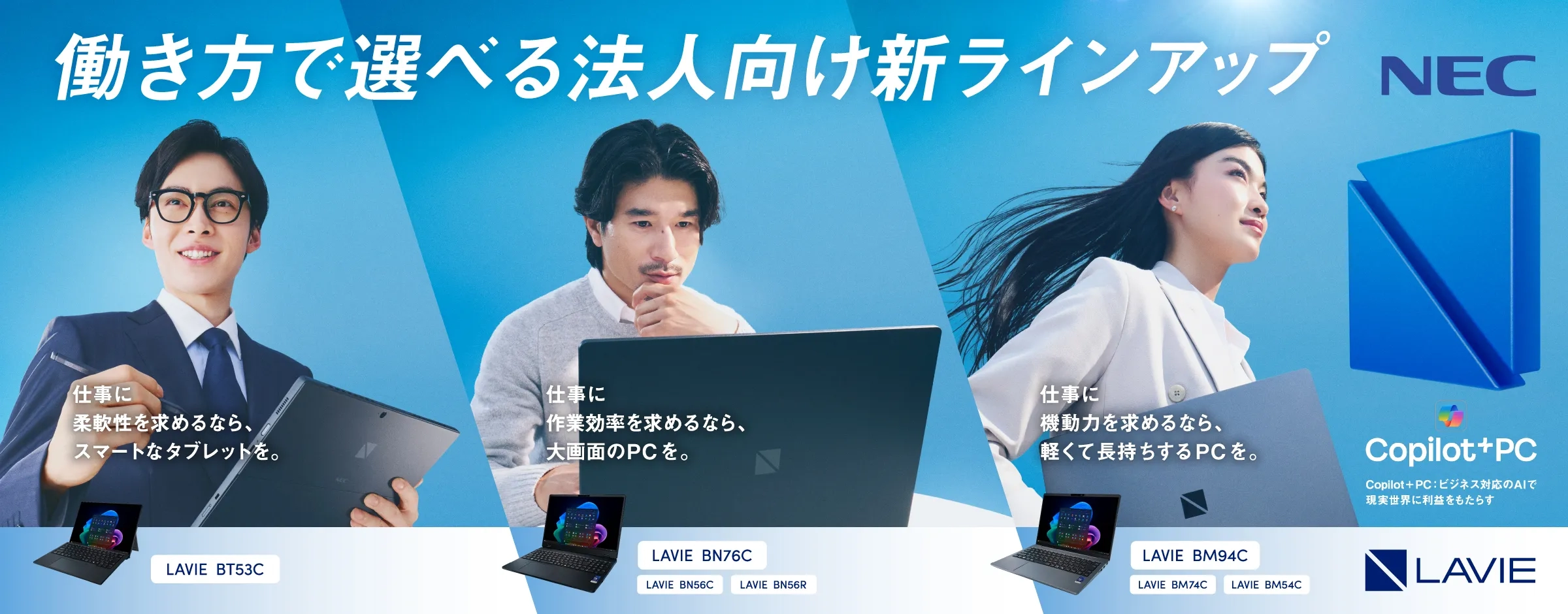 ビジネスPC（法人パソコン）の通販なら法人専用ストア NEC Pro | NEC