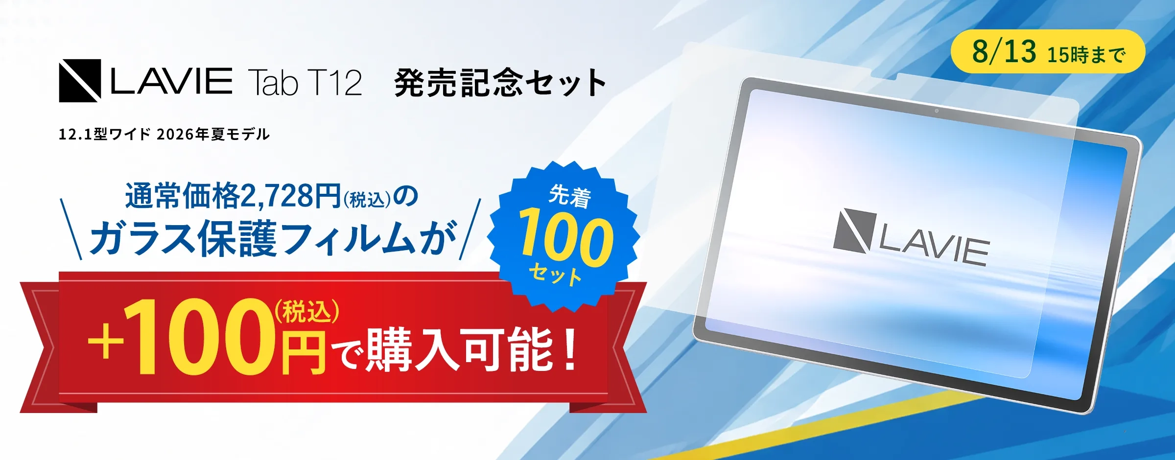 LAVIE Tab T12