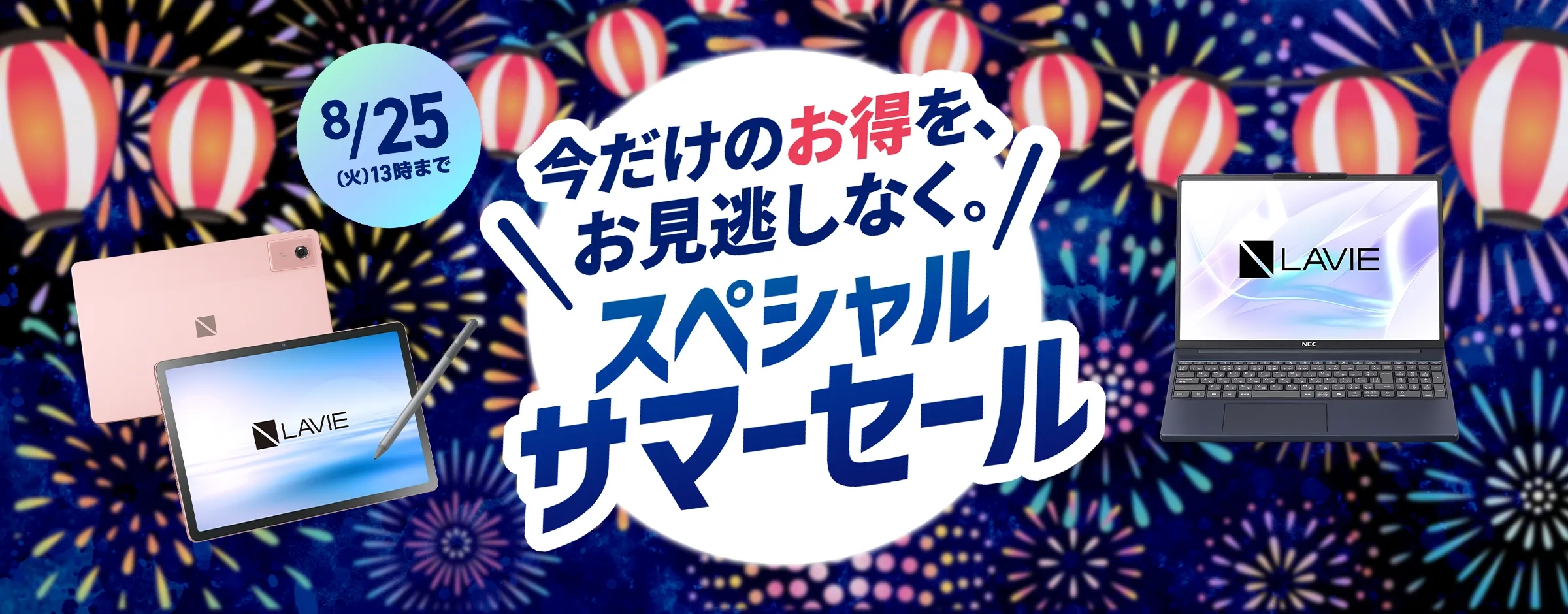キャンペーン