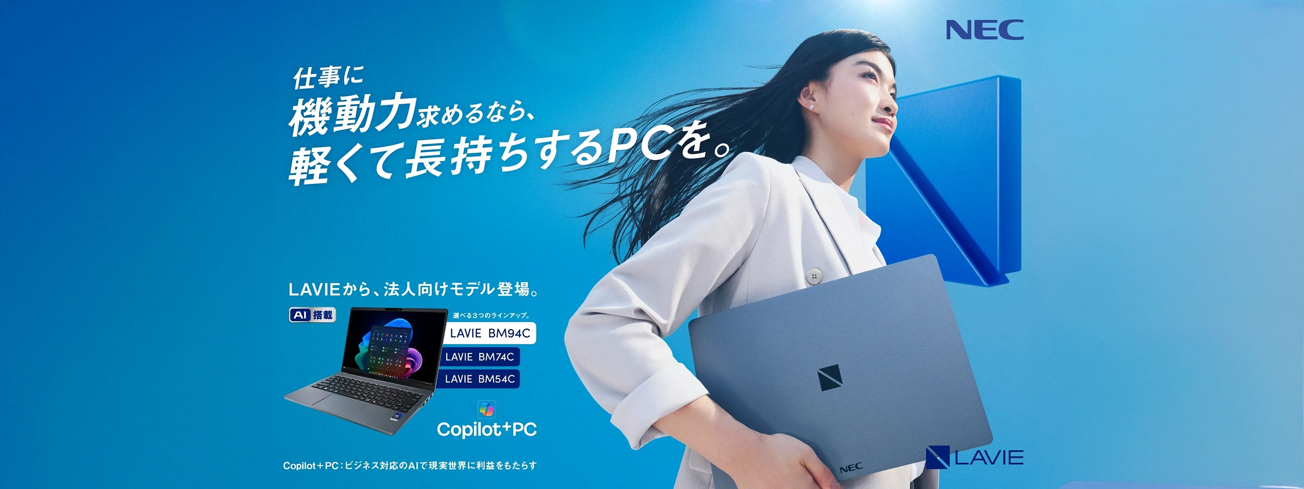 仕事に機動力を求めるなら、軽くて長持ちするPCを