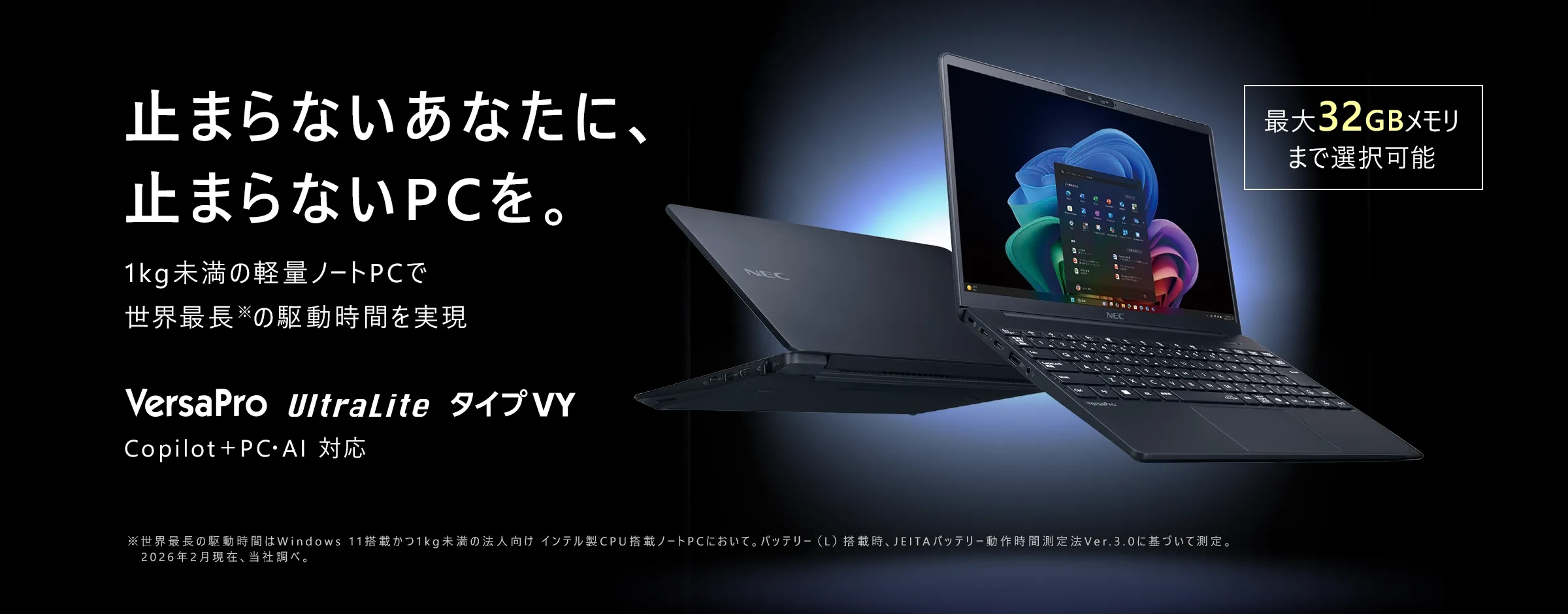 ビジネスPC（法人パソコン）の通販なら法人専用ストア NEC Pro | NEC