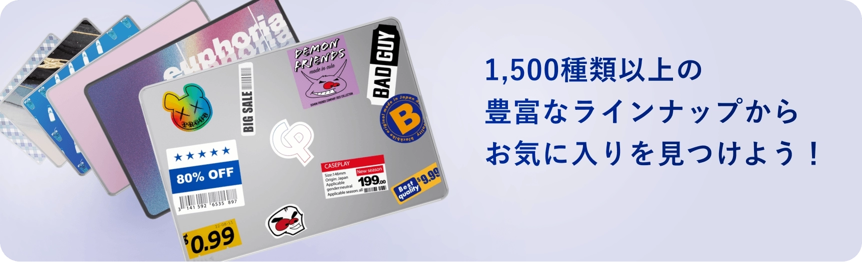 1,500デザイン以上の豊富なラインナップからお気に入りを見つけよう！