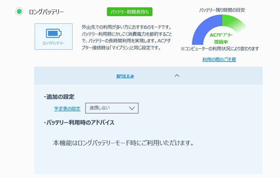 電力消費を抑えて、より長く快適に