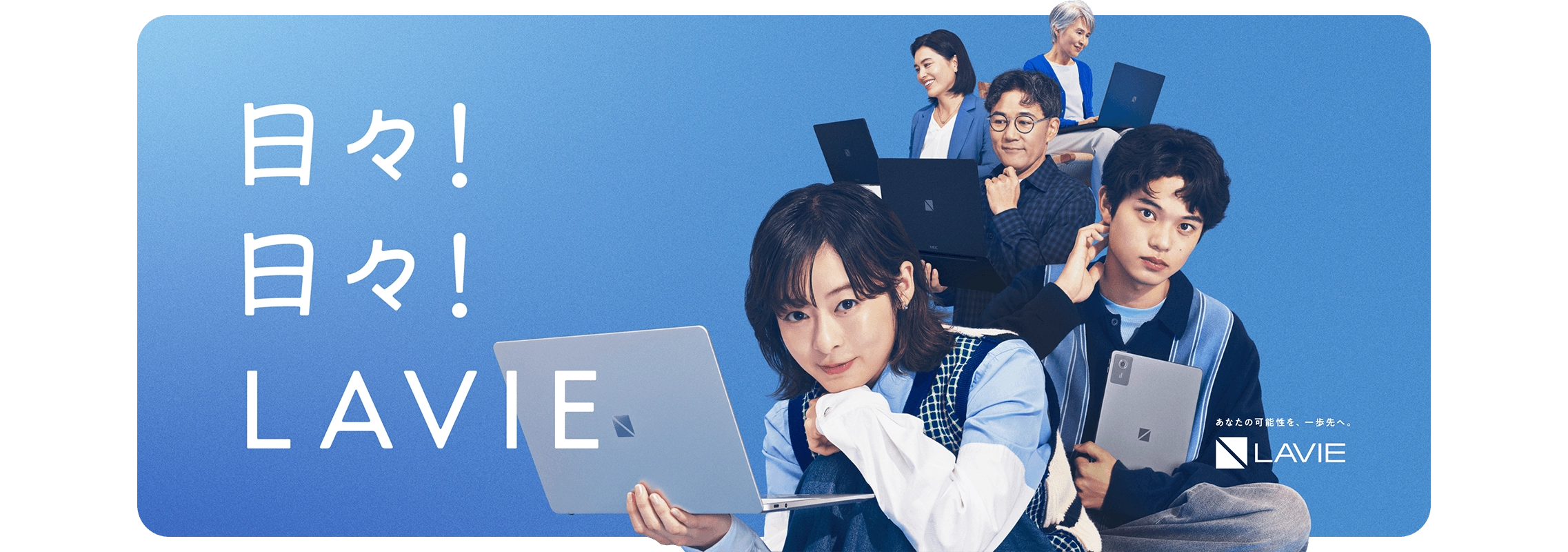 日々！日々！LAVIE