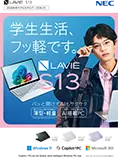 2026秋冬モデルLAVIE S13カタログ