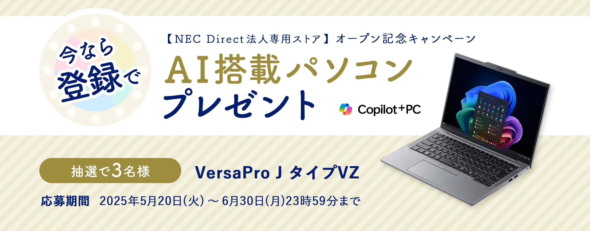 今なら登録でAI搭載パソコンプレゼント