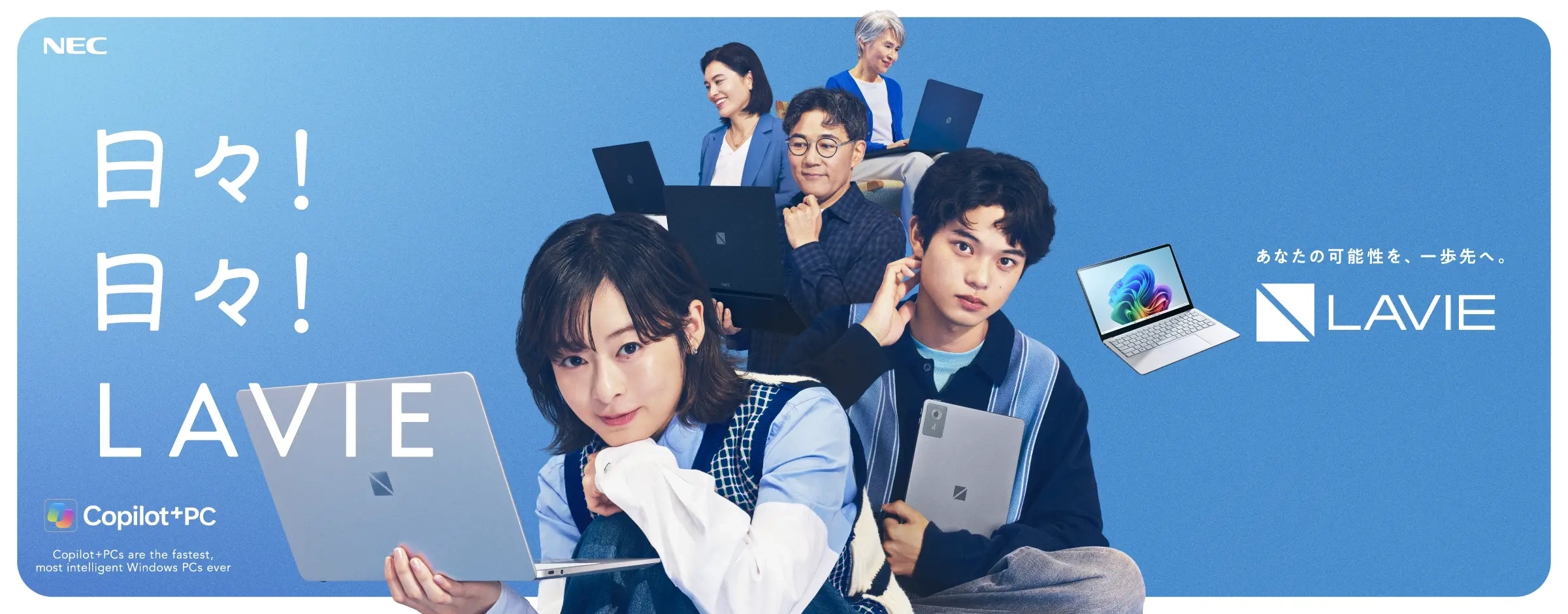 LAVIE ブランド特設サイト