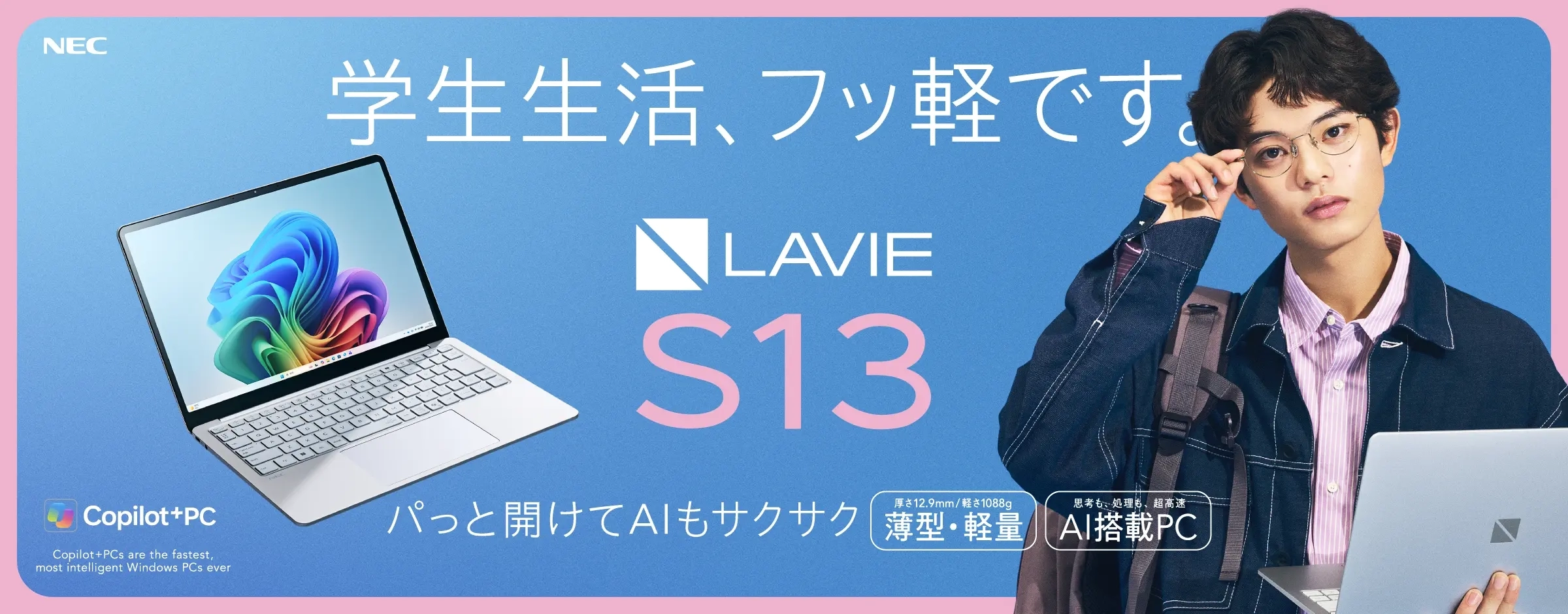 LAVIE S13 特設サイト