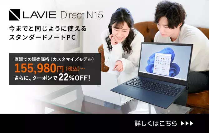 パソコンのご購入は NEC Direct｜NEC LAVIE公式サイト