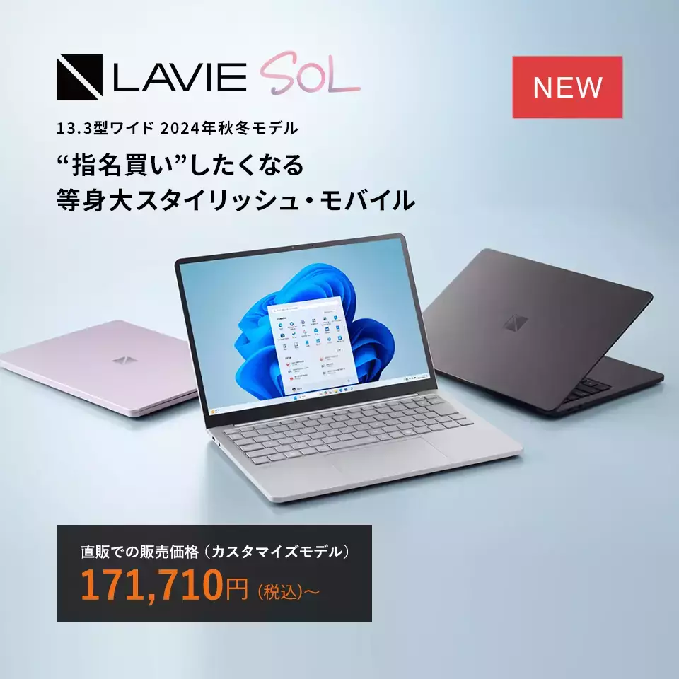 LAVIE パソコン(PC)キャンペーン | NEC LAVIE公式サイト