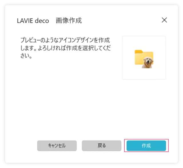 アイコン作成-規定のアイコンと合成