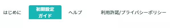 LAVIEサポート 初期設定の説明へのリンク