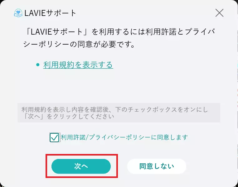 利用規約/プライバシーポリシー