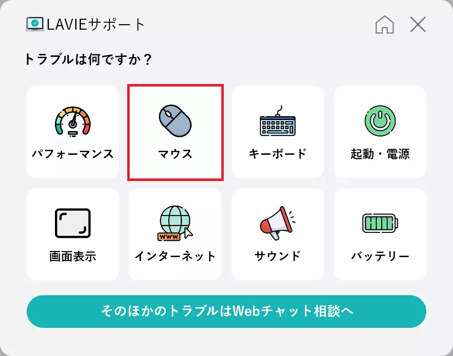 マウスの診断を行うには
