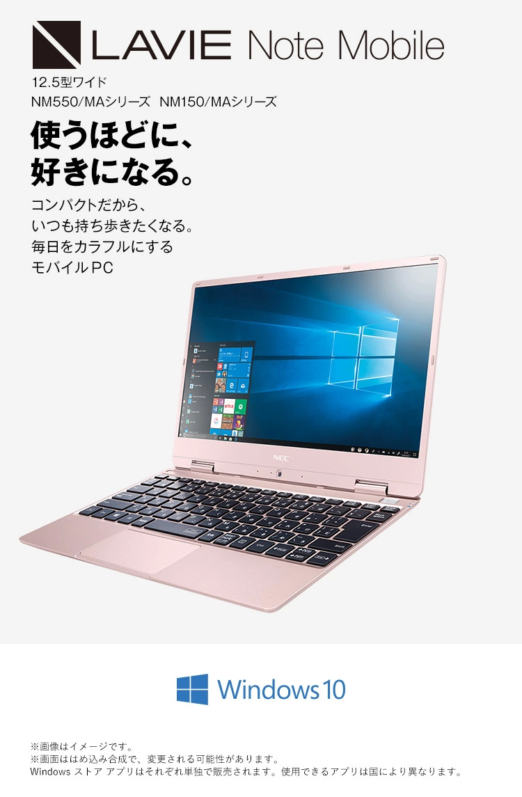 LAVIE Note Mobile 12.5型ワイド NM550/MAシリーズ NM150/MAシリーズ 使うほどに、好きになる。コンパクトだから、いつも持ち歩きたくなる。毎日をカラフルにするモバイルPC