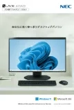 2026夏モデルデスクトップパソコンカタログ