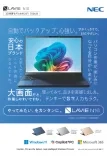 2026春モデルLAVIE N16カタログ